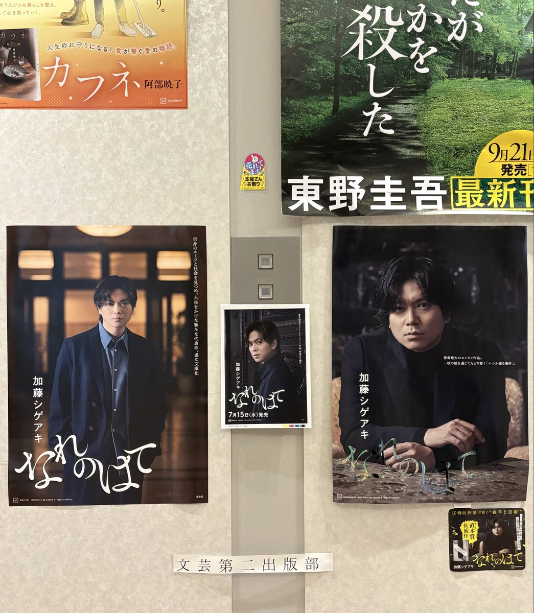 narenohate_kds's tweet photo. ＼㊗️ポスターできました／

加藤さんの新しいビジュアルポスターがこちら！
単行本の際のポスターと並べてみました📚 https://t.co/FGWbqt4VxW