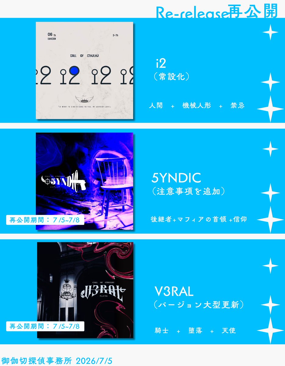 9Mee7's tweet photo. 【！　御伽切探偵事務所　/　お知らせ　！】
本日、おめでたい日（誕生日）ということで一部のシナリオ再公開、アイ/ツー常設化いたします！！
V3RAL本文の大型アップデート、5YNDICの注意事項追加等ありますのでお手数ですが再ダウンロードしていただけますと幸いです！よろしくお願いいたします🐈 https://t.co/MyM35cr8FH