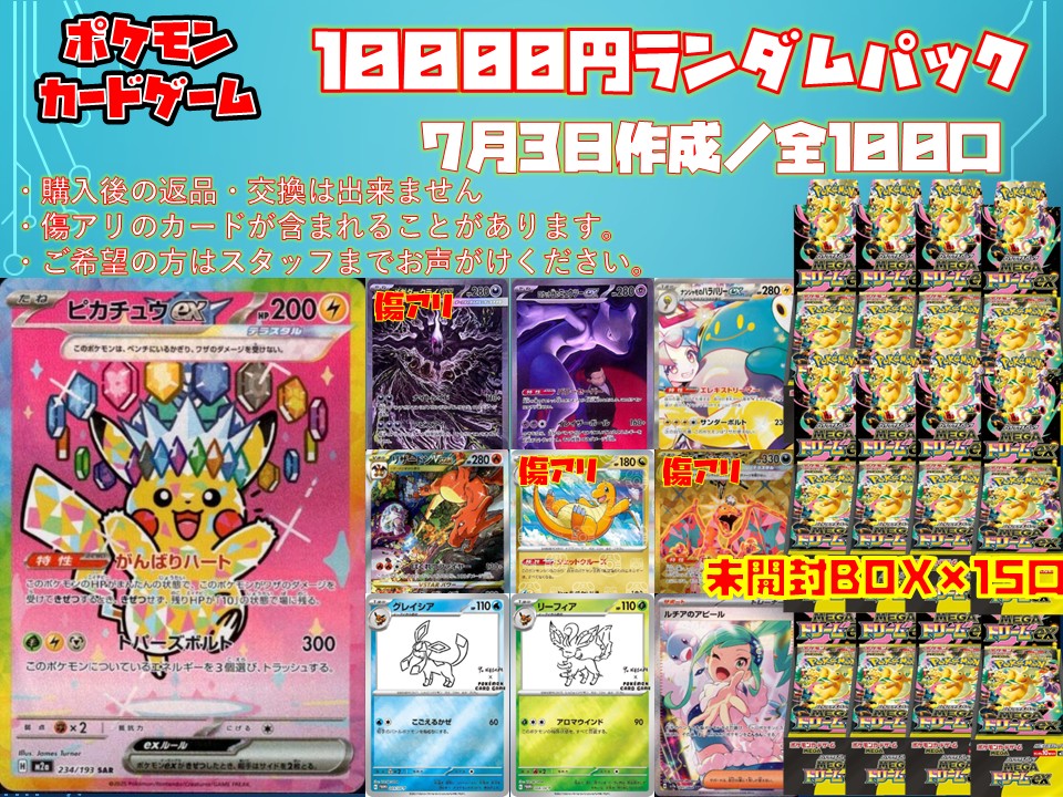 ポケカ】【＃ポケモンカード】 只今より『ポケカ￥10000ランダムパック