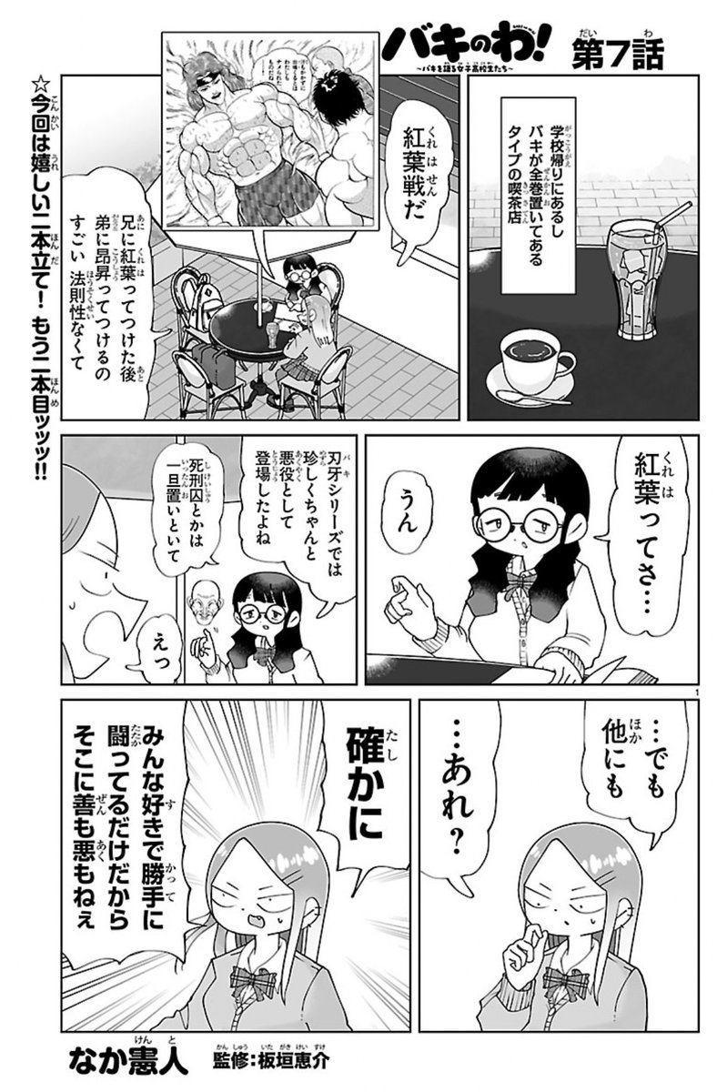 tokuniaru's tweet photo. バキの話をするだけの漫画「バキのわ！」7話のチャンピオンクロスでの公開が始まりました。なんと今週は…バキの話をします！

https://t.co/HQcRUvLKhm https://t.co/RiauxvSl4I