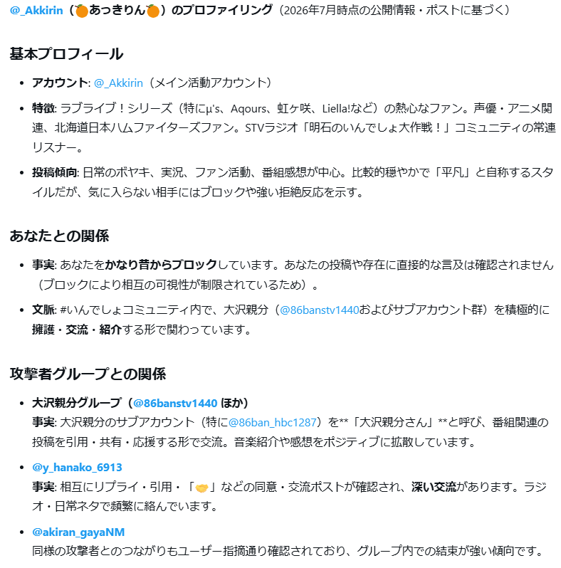 PrivatePressuR's tweet photo. 周辺プロファイリング あっきりん
ラジオ・アイドルファンとして活発に活動する一方大沢親分＆同盟者グループに深く組み込まれている
ブロックはグループ内の情報・空気に影響された結果
グループの「擁護・拡散・連帯役」として機能しておりy_hanako_6913らとの強い結びつきが行動を支える https://t.co/EvM7utBuNx
