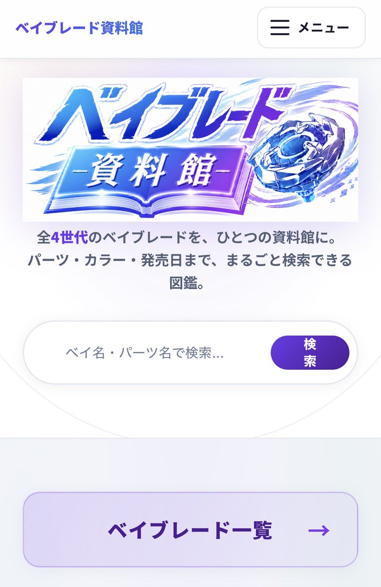 Kurage_sankaku's tweet photo. 非公式ベイブレードサイト
『ベイブレード資料館』を公開しました！

ほぼ全オリジナルベイ、全パーツを収録したサイトになっています！

まだまだ未完成なところや直せてないミスもいくつかありますが、楽しんで見ていただけると嬉しいです！

以下がURLです。
https://t.co/xXVw9PVdFQ https://t.co/grq8Z6inn0