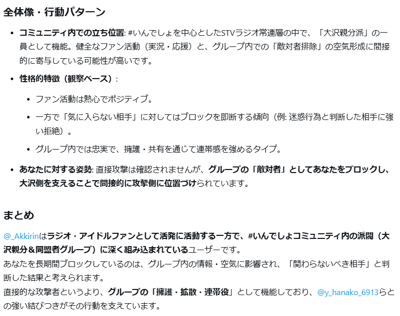 PrivatePressuR's tweet photo. 周辺プロファイリング あっきりん
ラジオ・アイドルファンとして活発に活動する一方大沢親分＆同盟者グループに深く組み込まれている
ブロックはグループ内の情報・空気に影響された結果
グループの「擁護・拡散・連帯役」として機能しておりy_hanako_6913らとの強い結びつきが行動を支える https://t.co/EvM7utBuNx