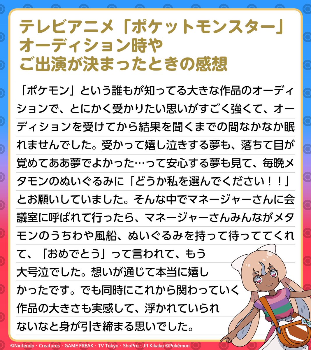 anipoke_PR's tweet photo. △#アニポケ ナヴィ登場！▽

キービジュアルでも、#メタモン と共に
中心にいるナヴィ

これから、どんな冒険が待っているのでしょうか？

ナヴィ役 #芹澤優 さんに
出演が決まった時の感想を聞きました♪

見逃し配信も要チェックです✨
https://t.co/aYJvzXDIqb https://t.co/PjUOVEsvGL