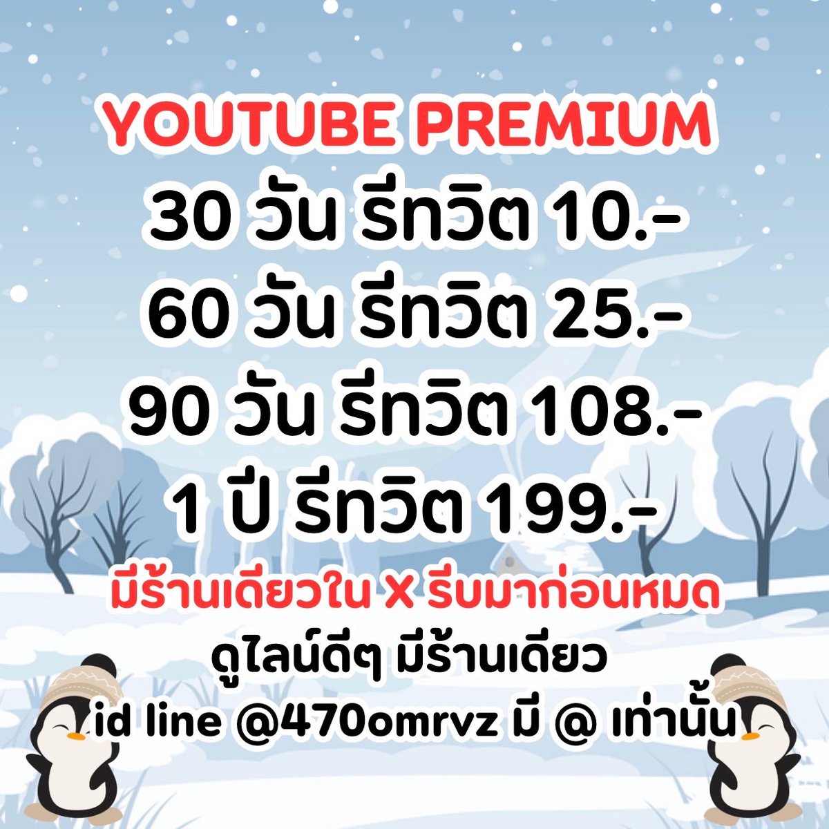 megumiibears's tweet photo. ต่อเมล : ได้ทุกเมล 🌟
  30 วัน  10฿ ถูกสุดใน x
  60 วัน  25฿

  ลดด่วน 🍒 1 ปี 199฿ คุ้มๆ

🦥 ดูแลดีต่อเมล ไม่มีสะดุด

 LINE  @470omrvz มี @

#หารยูทูปพรีเมี่ยม #ห��รยูทูปพรีเมี่ยมราคาถูก #หารYouTubePremium หารยูทูป . https://t.co/zh5hr5JErU