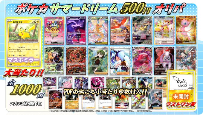 ポケモンカード #トレカ侍池袋本店 🌟オリパ/くじ🌟 『ポケカサマー