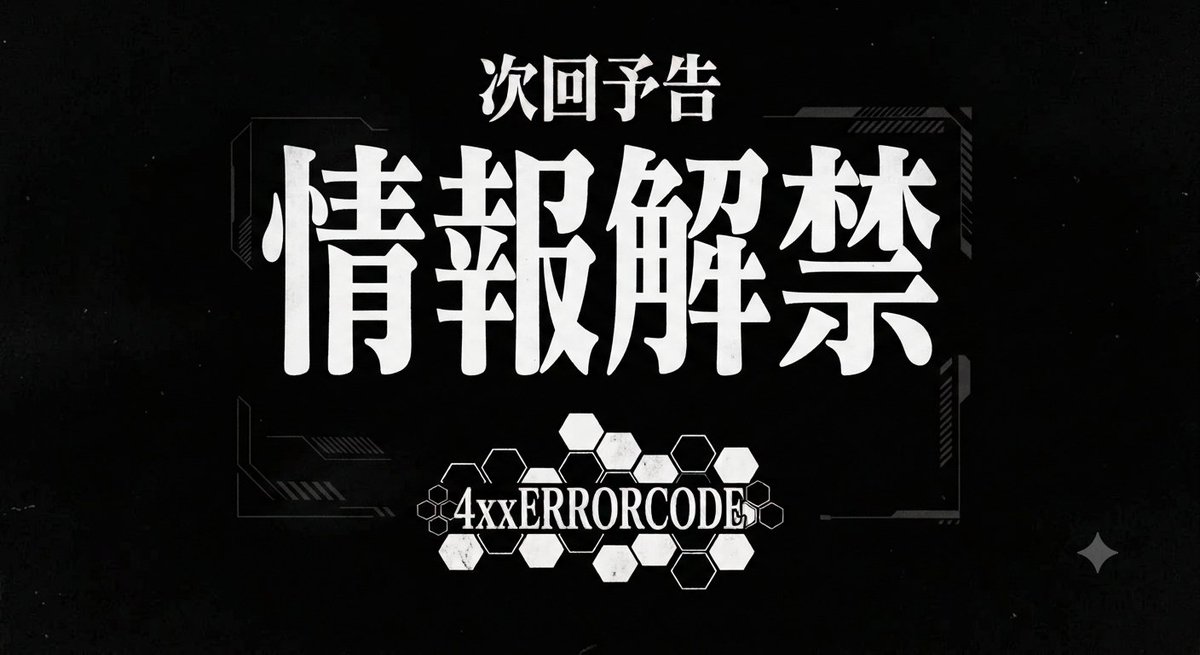 4xxERRORCODE's tweet photo. 明日7月6日 昼12:00 夕19:00
それぞれ情報解禁あります。
続報をお待ちください。
#4xxERRORCODE https://t.co/L8gPOBFhXP