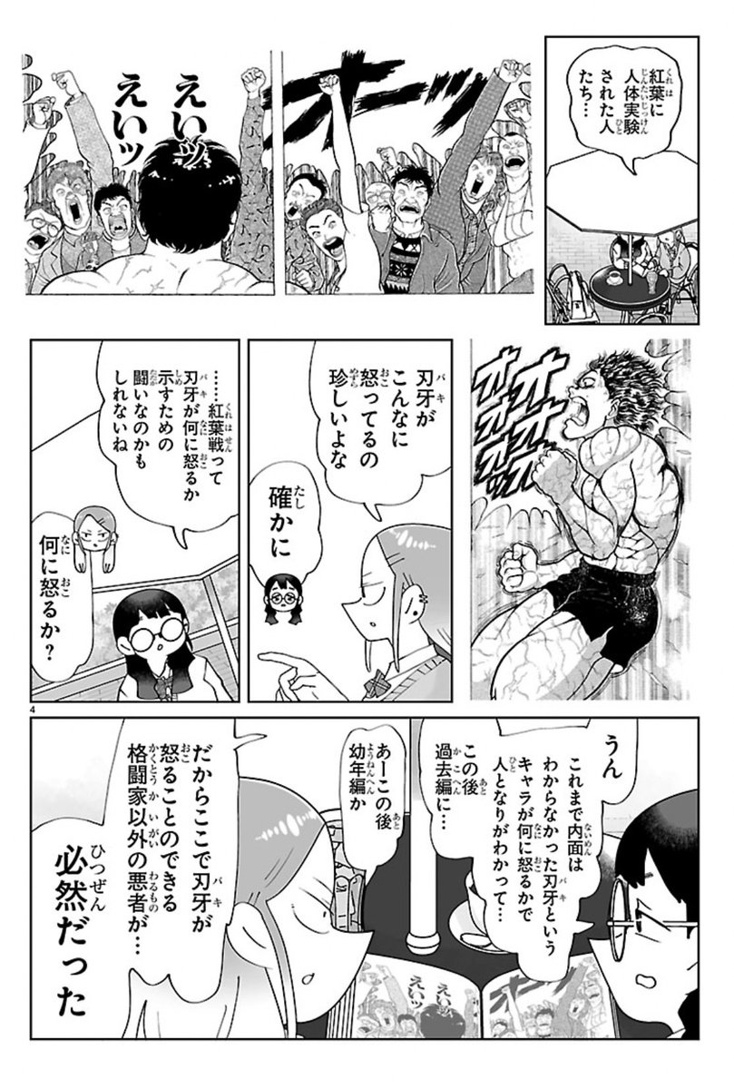 tokuniaru's tweet photo. バキの話をするだけの漫画「バキのわ！」7話のチャンピオンクロスでの公開が始まりました。なんと今週は…バキの話をします！

https://t.co/HQcRUvLKhm https://t.co/RiauxvSl4I