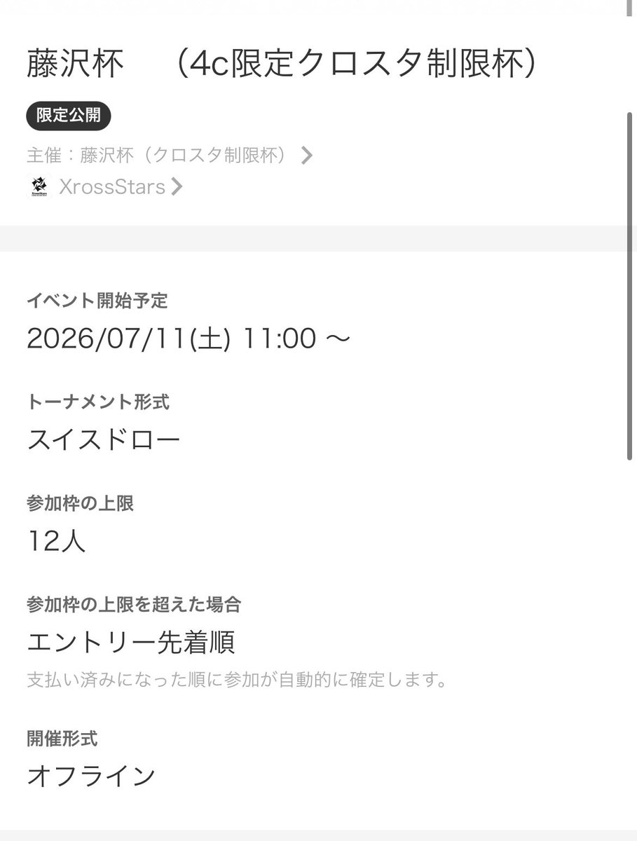 pokenpi's tweet photo. 来週土曜日(7/11)に藤沢で制限杯を行います！
小規模で行うのですが、残り4名ほど参加者募集してます！
一旦顔見知り限定で出たい方いたら自分に声かけてください！

詳細は以下の通りです。 https://t.co/z3LfJoKtjY