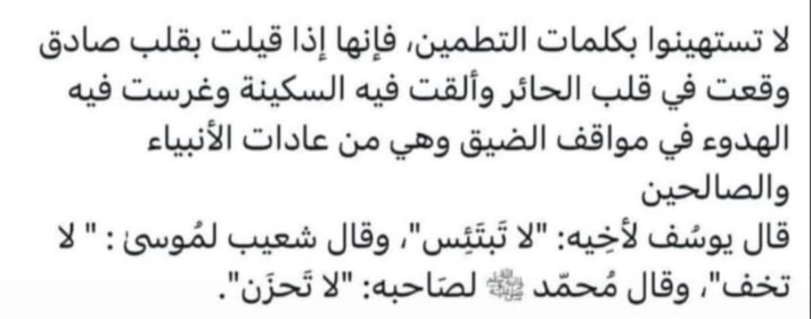hii180's tweet photo. لا تستهينوا بكلمات التطمين❤️‍🩹 https://t.co/vPYGtcUIDU