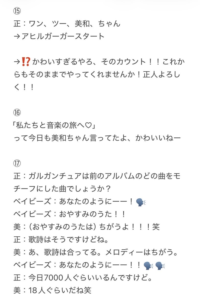 17kiteT's tweet photo. 2026/07/04の美和ちゃんかわいかったよ総括③（完）

※TBAのアルバム曲名、演出については触れているので、読む人は自己責任でお願いしますね。 https://t.co/SKJ3cYuRWp