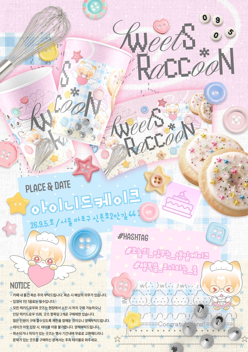 SweetS Racco*oN : 26 한지 조에 생일카페 tweet media
