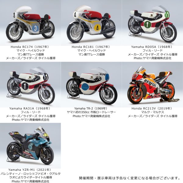 motegi_official's tweet photo. 7/18(土)〜10/18(日)
#ホンダコレクションホール 企画展①

二つの情熱、ひとつの夢 ―HondaとYamaha それぞれのWGP挑戦―

MotoGP™︎ 日本グランプリの開催に合わせ、HondaとYamahaの“世界への挑戦の歩み”を振り返ります✨
#MotoGP #JapaneseGP

協力：ヤマハ発動機株式会社 https://t.co/7rP3NKFu4B