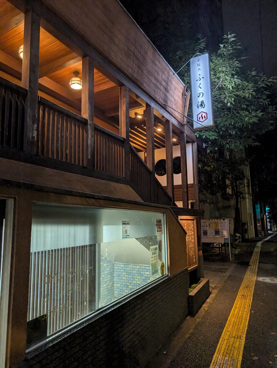 maskword's tweet photo. ふくの湯 @本駒込
こちらも久々。水琴窟が良いですね〜
都内だと、ここと御谷湯ぐらいだと思うんですよね。
昨日は男性左側でした。雨に降られたのでお湯が気持ちよかった。 https://t.co/nJb48XTIVp