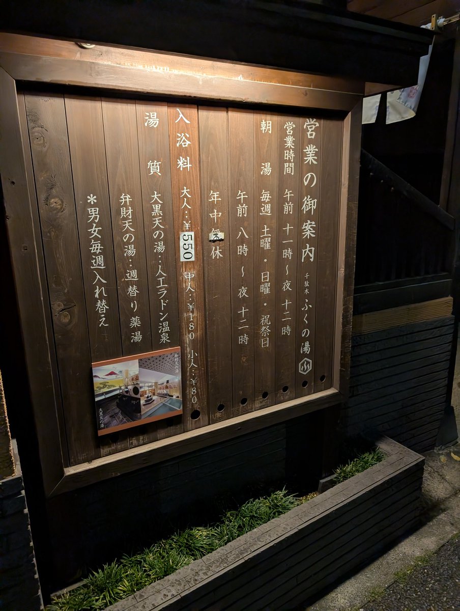 maskword's tweet photo. ふくの湯 @本駒込
こちらも久々。水琴窟が良いですね〜
都内だと、ここと御谷湯ぐらいだと思うんですよね。
昨日は男性左側でした。雨に降られたのでお湯が気持ちよかった。 https://t.co/nJb48XTIVp