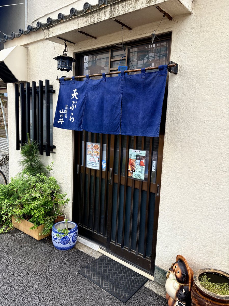 GourmetCast's tweet photo. 1000円でこの内容は反則だわ。

大将が目の前で1つずつ揚げてくれる天ぷら。エビ、ナス、タマネギ、キス、エビ（2回目）、いんげん、モウカザメ、かぼちゃの全8品。揚げたて天ぷらめちゃくちゃ旨い😙

熊野前「天ぷら 山の井」
ランチコース1000円（税込）
#東京1000円以下定食 https://t.co/EZ1XqHs8eF