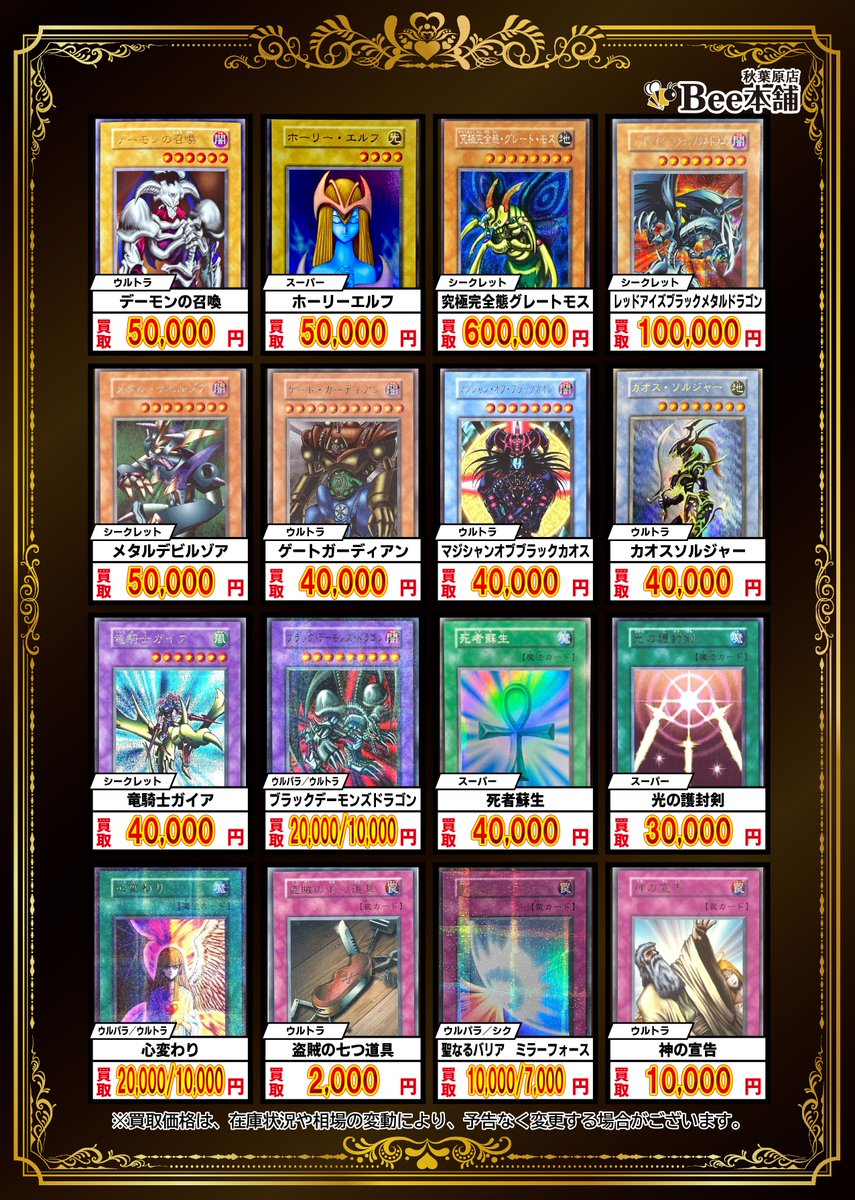 遊戯王 買取表更新 遊戯王の初期、買取表を更新しました🎉 1枚からでも