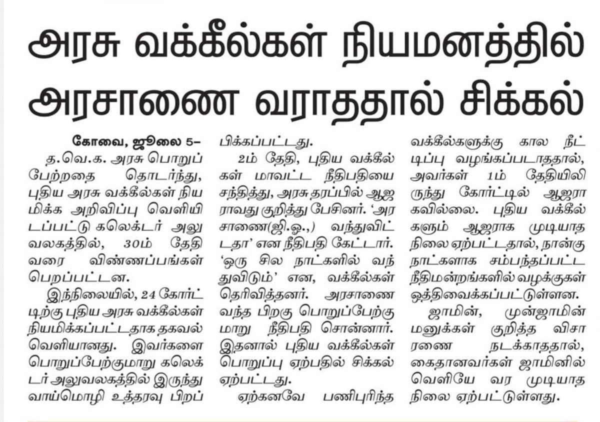 ____Udhaya____'s tweet photo. 📌 நான்கு நாட்களாக நீதிமன்றகளில் வழக்குகள் நிலுவைவையில் உள்ளன. 

‘வக்கீல்’-களை நியமனம் செய்ய முடியாத வக்கற்ற அரசாக இருக்கின்றது த.வெ.க 🤧

@CTR_Nirmalkumar பொய்களை கூறுவதற்கு மட்டும் தினமும் பத்திரிகையைச் சந்தித்தால் போதது. 🤦🏻

அரசு வக்கீல்களை நியமிக்க முடியவில்லை என்றால் பின்னர் எதற்கு சட்டத்துறை இலக்கா? 

#AdvocateAppointment | #TVKFails