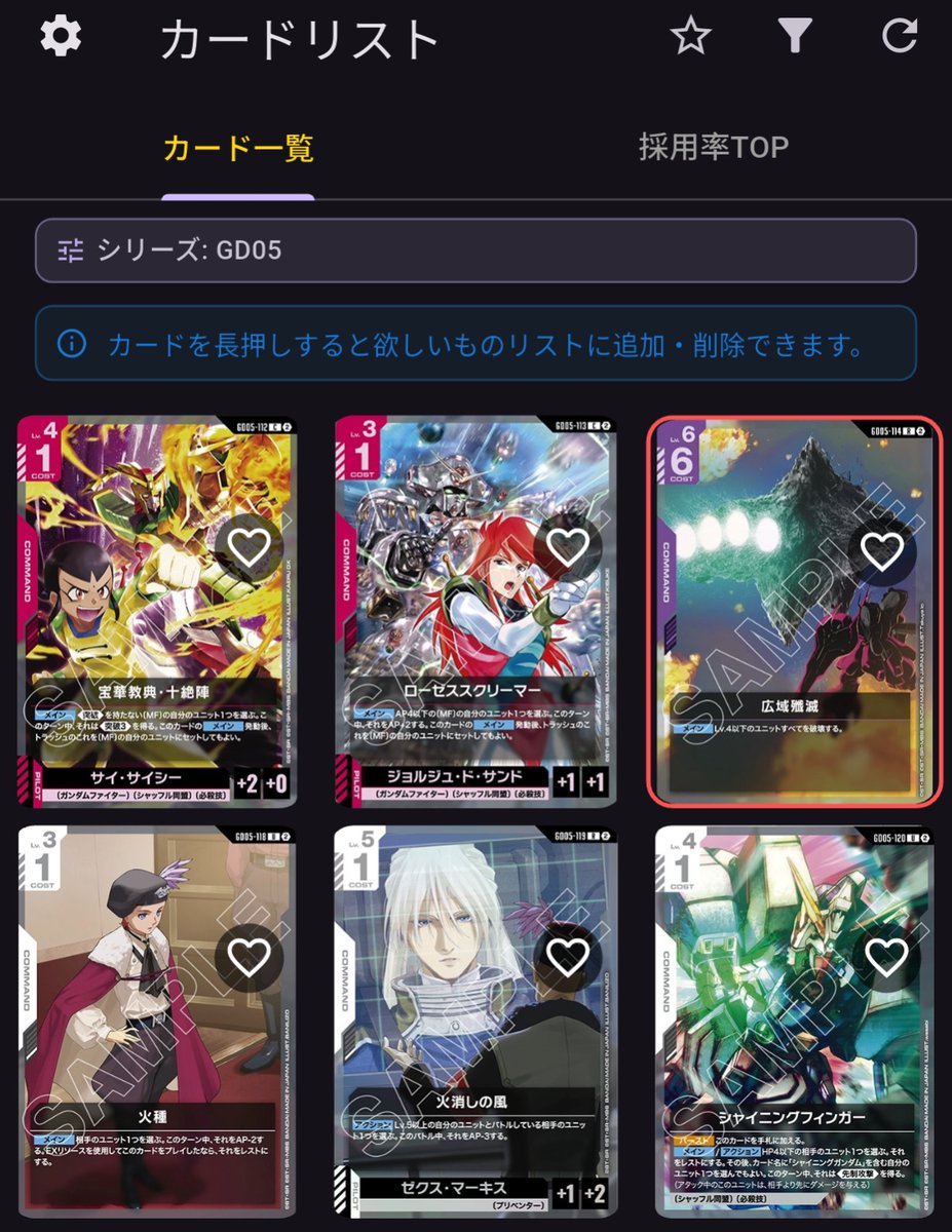 カード追加のお知らせ！/ GD05-114「広域殲滅」までの 最新カードを