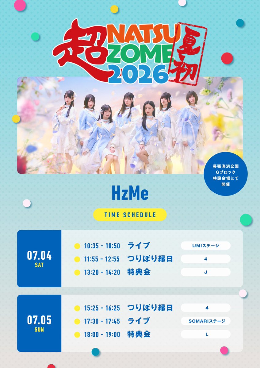 ▶︎•၊||၊၊本日၊၊||၊・◁ 本日2026年7月5日(日) 幕張海浜公園G
