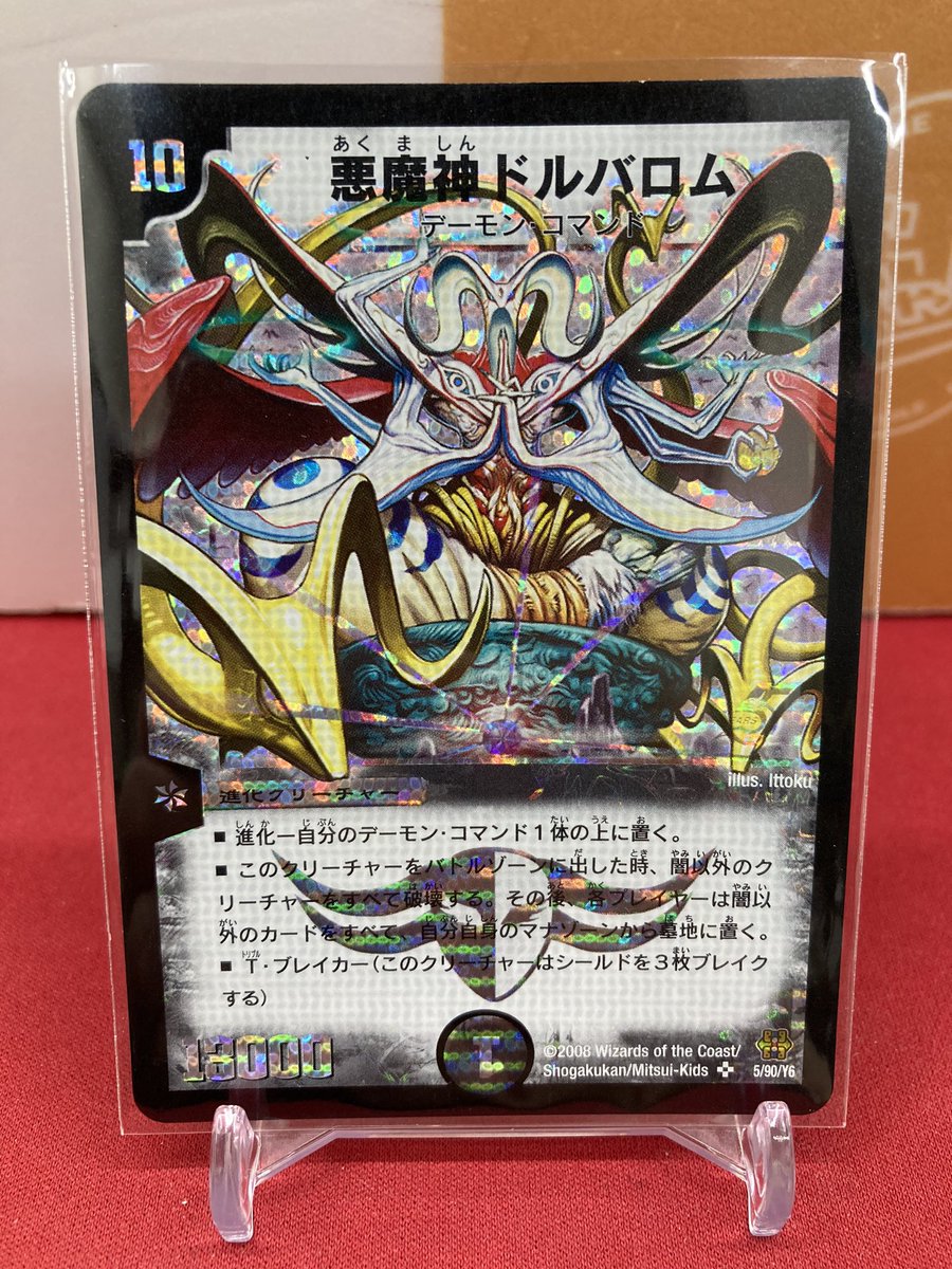 🐱【デュエマクラシック】商品情報🐱 『悪魔神ドルバロム』DMC42 お
