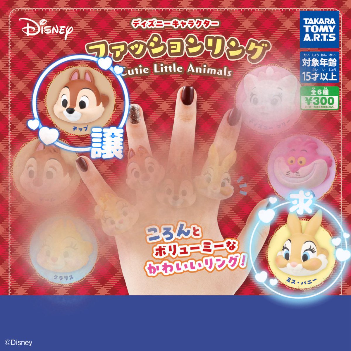 konsai_711's tweet photo. 【交換】ディズニーキャラクター ファッションリング Cutie Little Animals

【求】
ミス・バニー 1

【譲】
チップ 1

7/18 陸・舞浜手渡し優先>>>
舞浜or都内手渡し希望

お気軽にお声掛けください https://t.co/w8lU9OrHeq