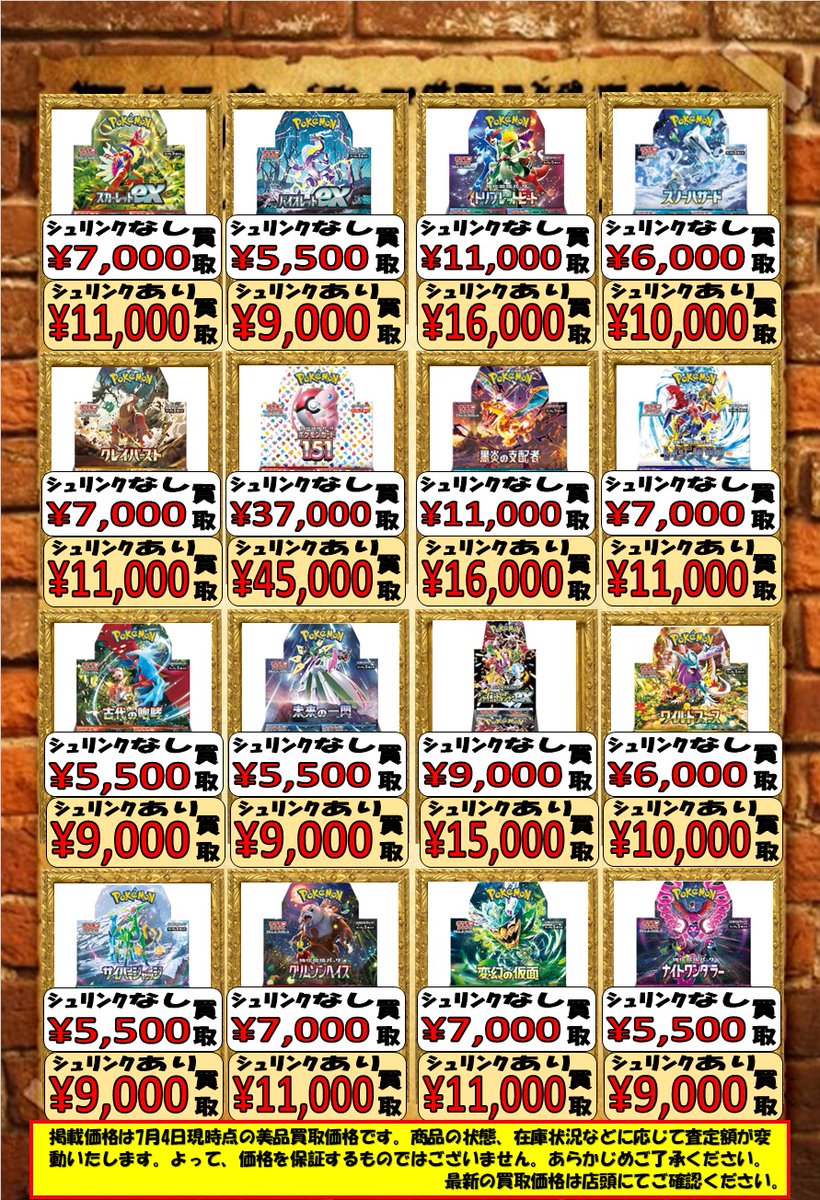 🐱【ポケモンカード】買取情報🐱 未開封BOX買取表🎊 『トリプレット