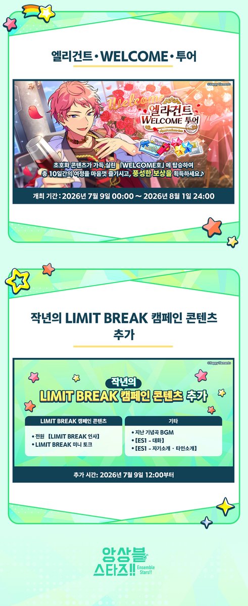 enstars2_KR's tweet photo. 【Brighten the Stage 캠페인】제4탄 이벤트 예고

★「Brighten the Stage」 기념 로그인 보너스 제4탄★
★신생활 응원 로그인 보너스 제4탄★
★Brighten 기념 Ensemble FES SCOUT!! 제4탄★
★엘리건트・WELCOME・투어★
★ES 코인 교환소 추가★
★메모리얼 교환소 추가★

자세한 안내는 공카 및 게임 내에서👇
https://t.co/1ZrE1XgL7m