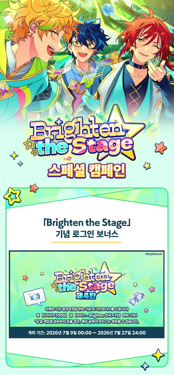 enstars2_KR's tweet photo. 【Brighten the Stage 캠페인】제4탄 이벤트 예고

★「Brighten the Stage」 기념 로그인 보너스 제4탄★
★신생활 응원 로그인 보너스 제4탄★
★Brighten 기념 Ensemble FES SCOUT!! 제4탄★
★엘리건트・WELCOME・투어★
★ES 코인 교환소 추가★
★메모리얼 교환소 추가★

자세한 안내는 공카 및 게임 내에서👇
https://t.co/1ZrE1XgL7m