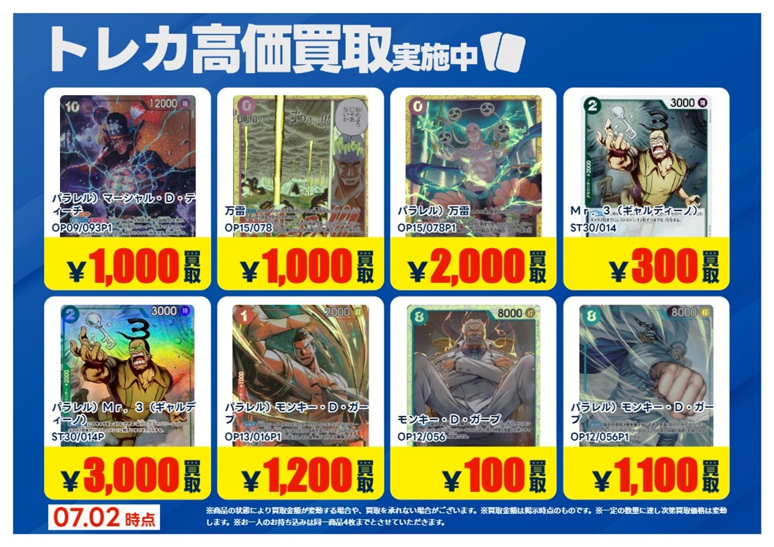7/5時点【#買取情報】【X限定】 「#ワンピースカードゲーム」 💰高価