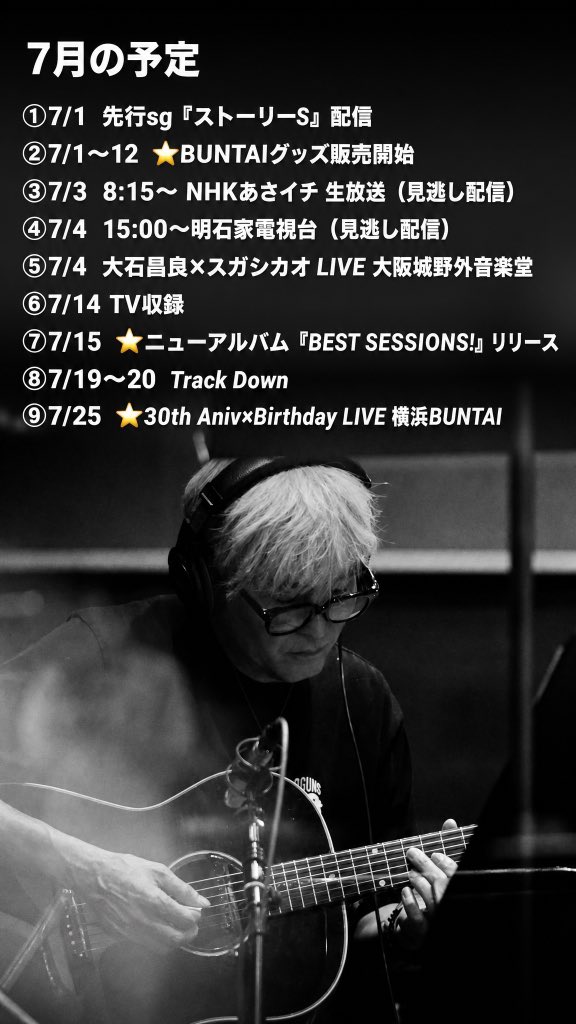 shikaosuga's tweet photo. ー7月予定ー
① https://t.co/g2Sc3CkuQp
② https://t.co/iKrV9KOby1
③ https://t.co/BfBwAgMgR9
④ https://t.co/XweY6UC8j7
⑤後日放送予定
⑥TV あんまり自信ない
⑦ https://t.co/QcCYefuJj3
⑧7月レコーディング中
⑨ https://t.co/pVeHwI2zRR
⑩7/28 誕生日 、スタジオ引越し 荷造り、釣り1 https://t.co/jOHDWOo3J9