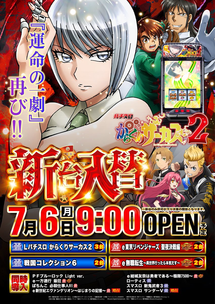 キナコ様　受注販売　5月発送予定 本日のご案内📢 ＼ ┏━━━━━━━━━━━━┓ 🌈新台入替×シリーズ