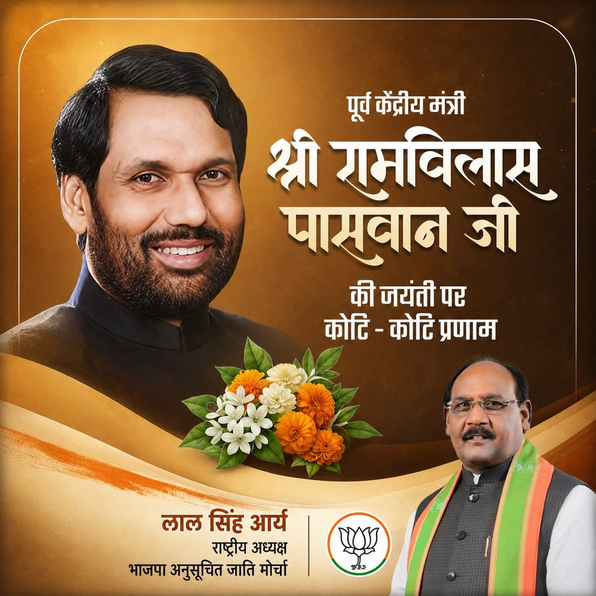 LalSinghArya's tweet photo. जनसेवा, सामाजिक न्याय और वंचित वर्गों के सशक्तिकरण हेतु सदैव समर्पित रहे, 'पद्म भूषण' से सम्मानित, लोक जनशक्ति पार्टी के संस्थापक एवं पूर्व केंद्रीय मंत्री रामविलास पासवान जी की जयंती पर उन्हें शत-शत नमन! https://t.co/OA37h8e1SV