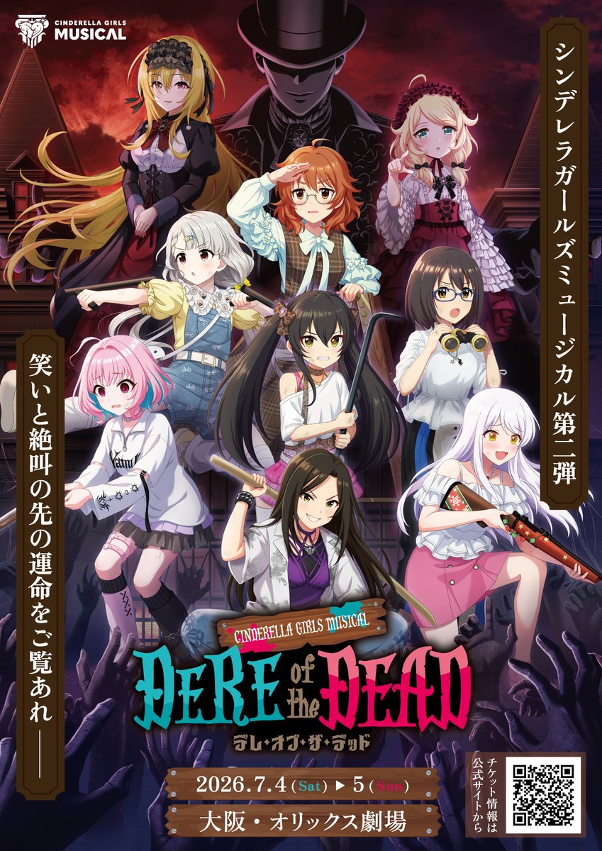 CINDERELLA GIRLS MUSICAL DERE of the DEAD 開幕🦇 ＼＼ ついにDAY2