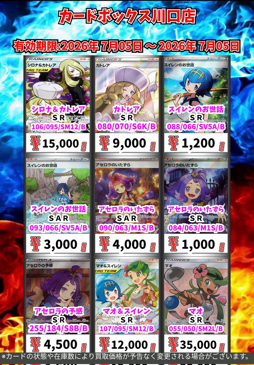 ポケモン買取情報！ アカネ SR 10000 ミカンのまなざし SR 400