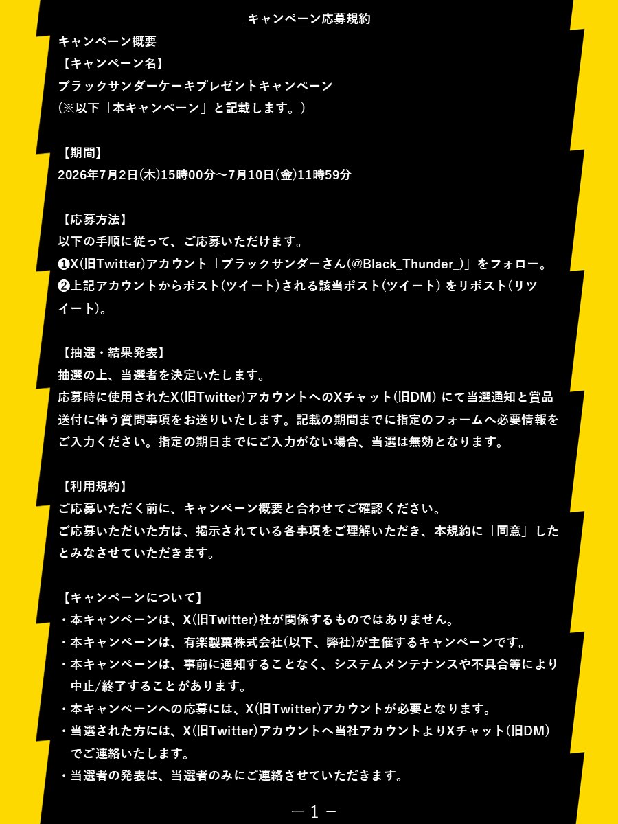 Black_Thunder_'s tweet photo. ⚡️応募規約⚡️ https://t.co/OwUHwTBL9d