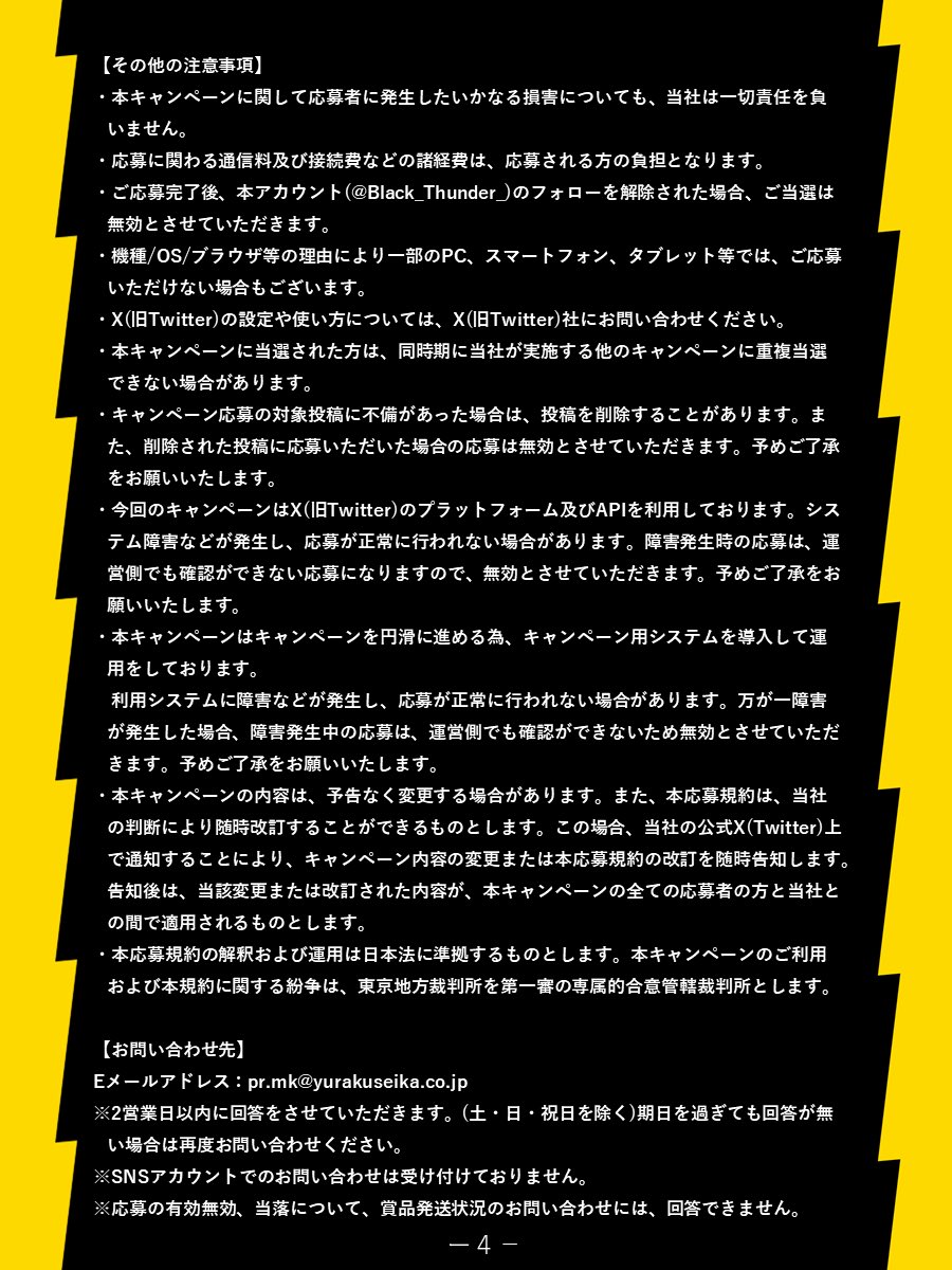 Black_Thunder_'s tweet photo. ⚡️応募規約⚡️ https://t.co/OwUHwTBL9d