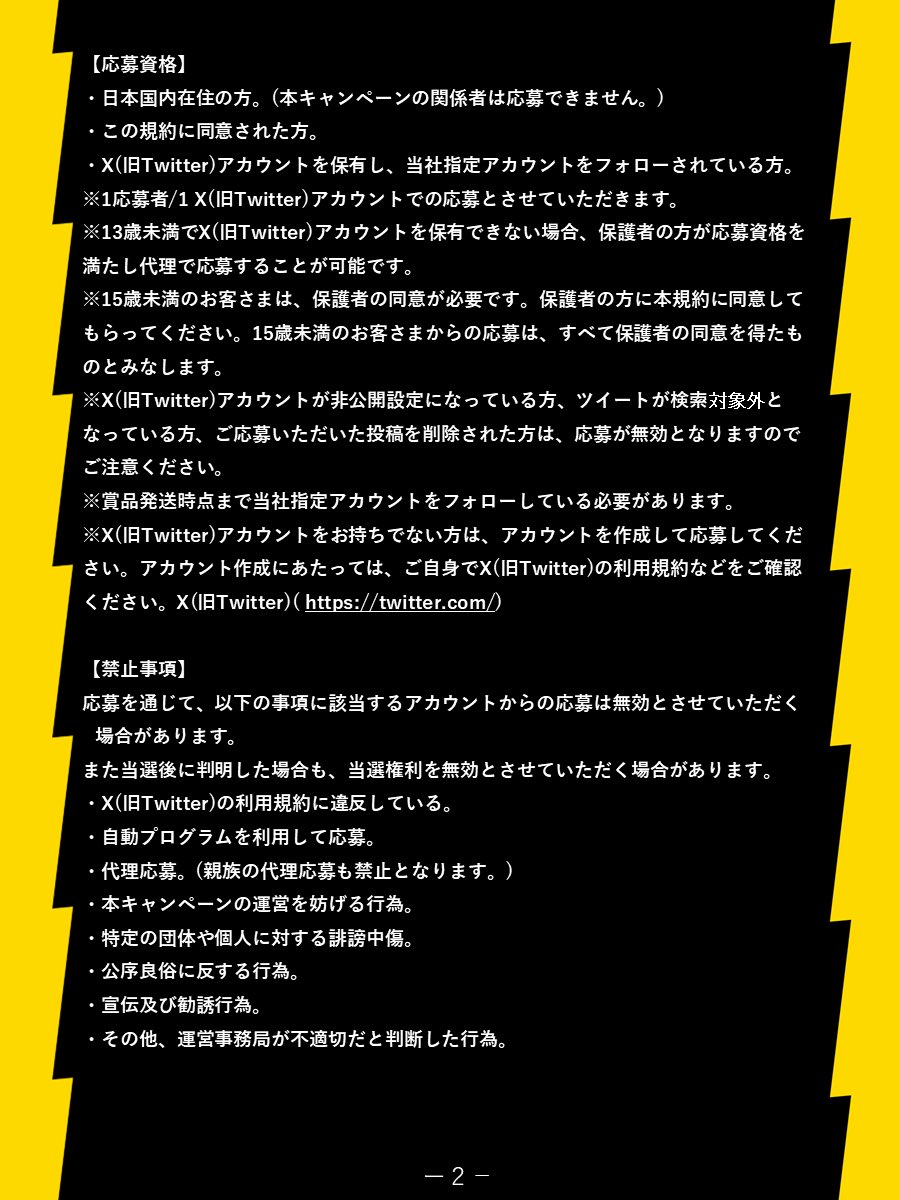 Black_Thunder_'s tweet photo. ⚡️応募規約⚡️ https://t.co/OwUHwTBL9d