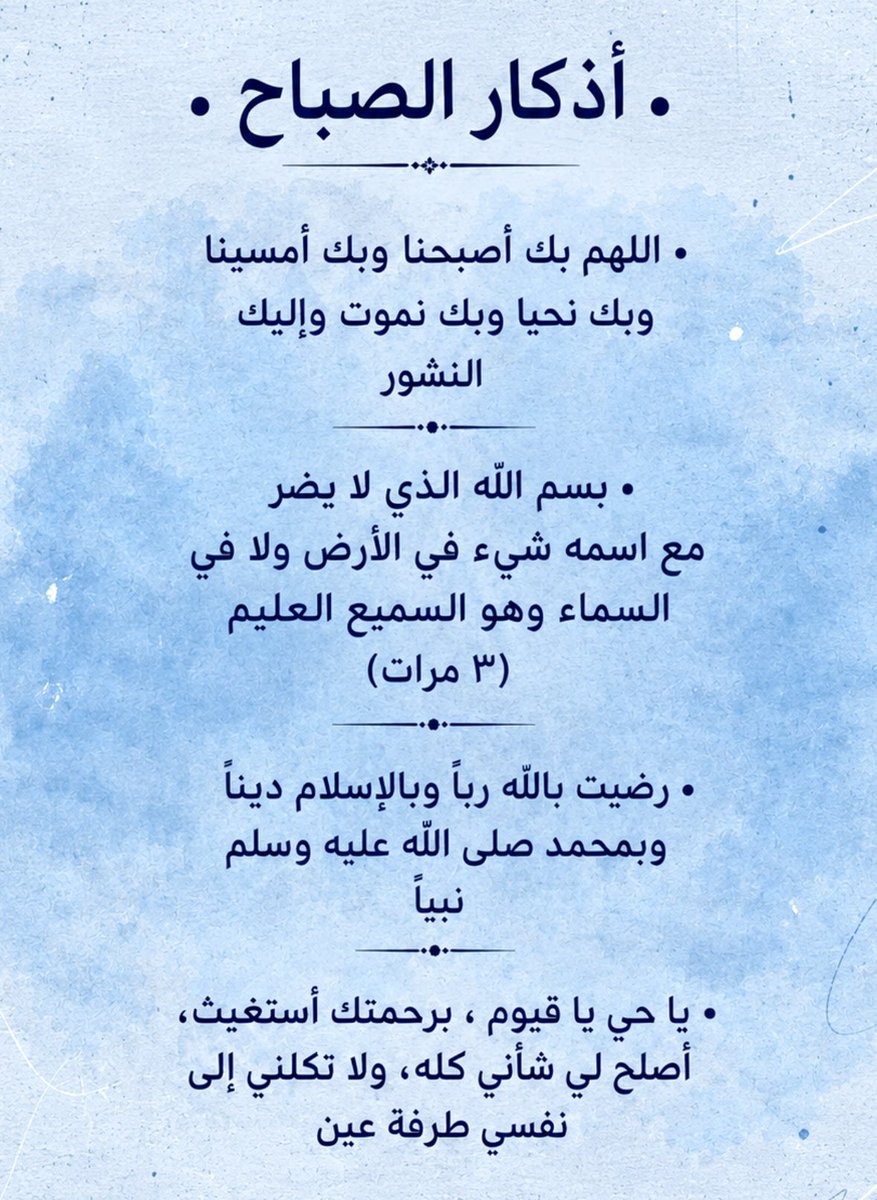 AnasQ87's tweet photo. أذكار #الصباح :
اللهم اجعلنا من الذاكرين … https://t.co/zXOJc6Fvdu