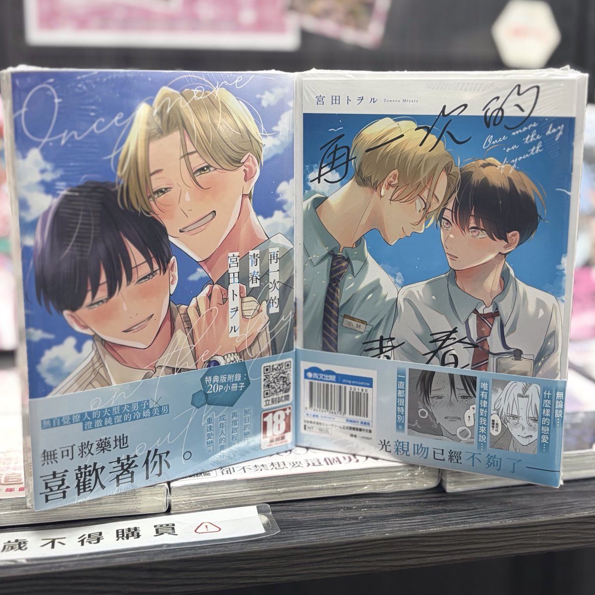 manga10_tw's tweet photo. ☀️開店嘍☀️
💗【fromRED 平成風活動】💗
參展書籍介紹
📚 #宮田トヲル 老師《#再一次的青春 特典版》
★無自覺撩人的大型犬男子x澄澈純潔的冷嬌美男
★收錄加筆短篇
★特典版附錄:20P小冊子
活動期間凡購買 #fromRED 繁中版漫畫任兩本📚
即可獲得『大頭貼風貼紙 全三款各一』📷❣️ https://t.co/HtAKYNqGdD