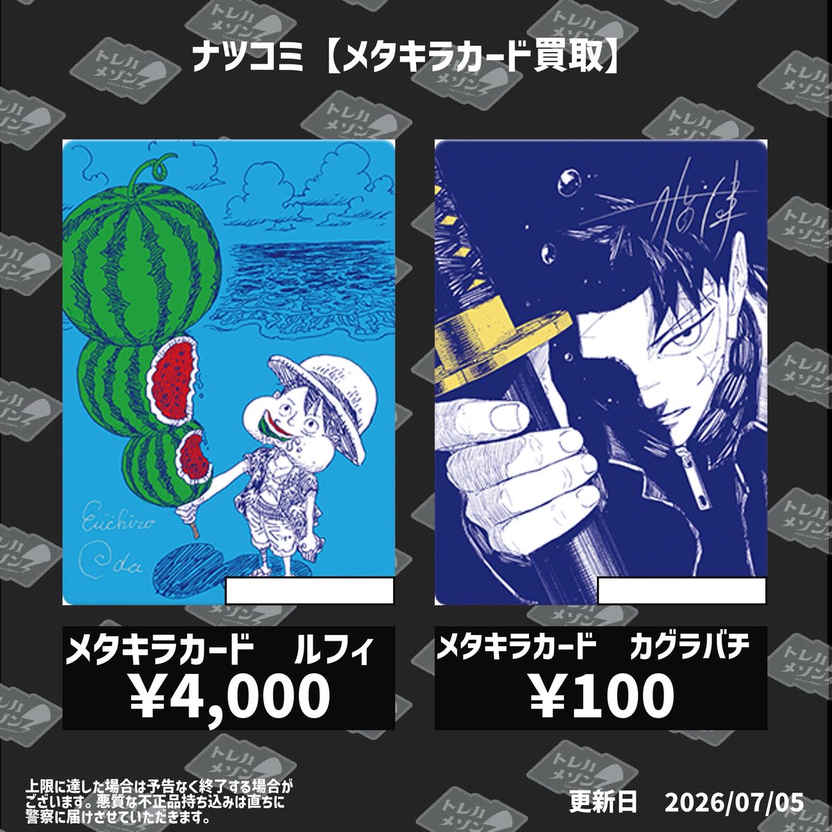 メタキラカード