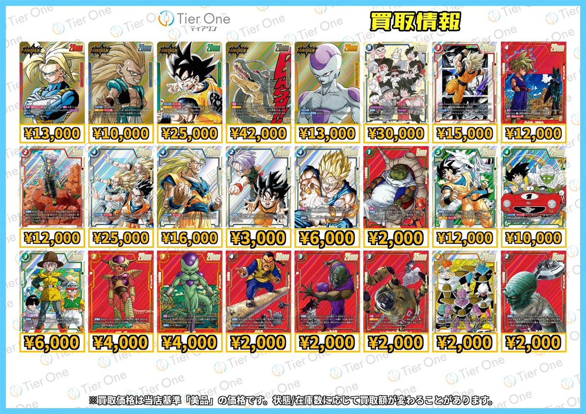 ドラゴンボールヒーローズ 、ポケカ、ワンピースカードまとめ売り ドラゴンボール 買取情報】 🌟漫画ブースター収録🌟 買取表になります