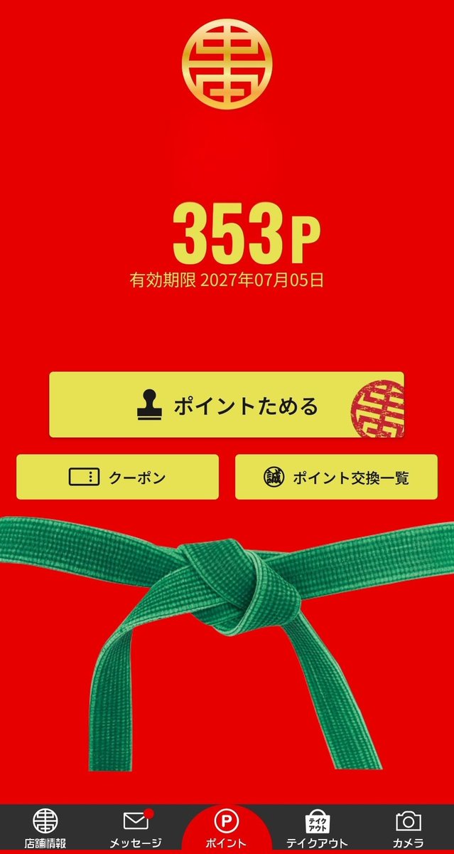 Osci_MAT's tweet photo. 蒙古タンメン通って1年と8ヶ月で緑帯になりました。次はあるのかね。 https://t.co/K70nEtPNsb