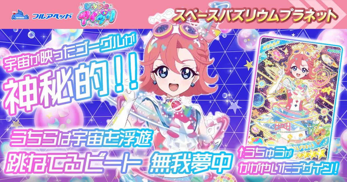 フルアヘッド@アイプリ＆プリマジ (@fullaheadpch) / Posts / X