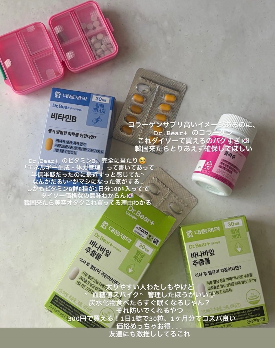 sarachan1104's tweet photo. 韓国ダイソー行くなら絶対サプリ買って
コスパ良すぎるのに効果もちゃんとある。

卵肌すぎるひまりちゃんもおすすめしてた⬇️ https://t.co/i1G6S083Ho