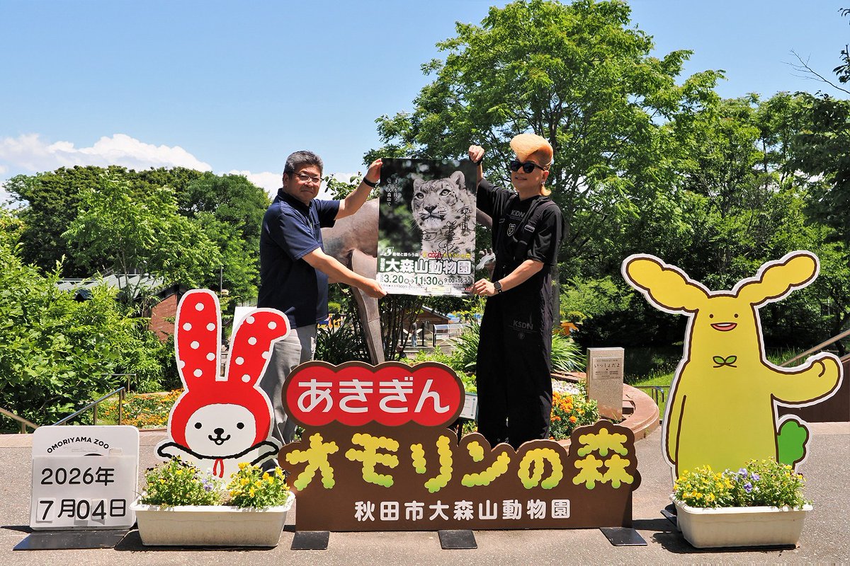 omoriyama_zoo's tweet photo. 【氣志團の綾小路翔さんが来園されました😎】
7月4日に、 #氣志團 の #綾小路翔 さんが来園されました。放牧中のトナカイや、ゾウ、キリンなどさまざまな動物を熱心にご覧いただき、ゆうえんちアニパの観覧車にも乗車されました。ご来園ありがとうございました！ #大森山動物園 https://t.co/A63O1s8yVf