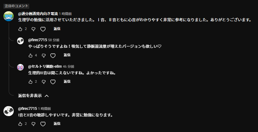 kamise_yowa's tweet photo. さっき心音ASMRについたコメントなんですけど、なんかお勉強のお役に立てたみたいでよかったです......？ https://t.co/zeNPYNO5DW