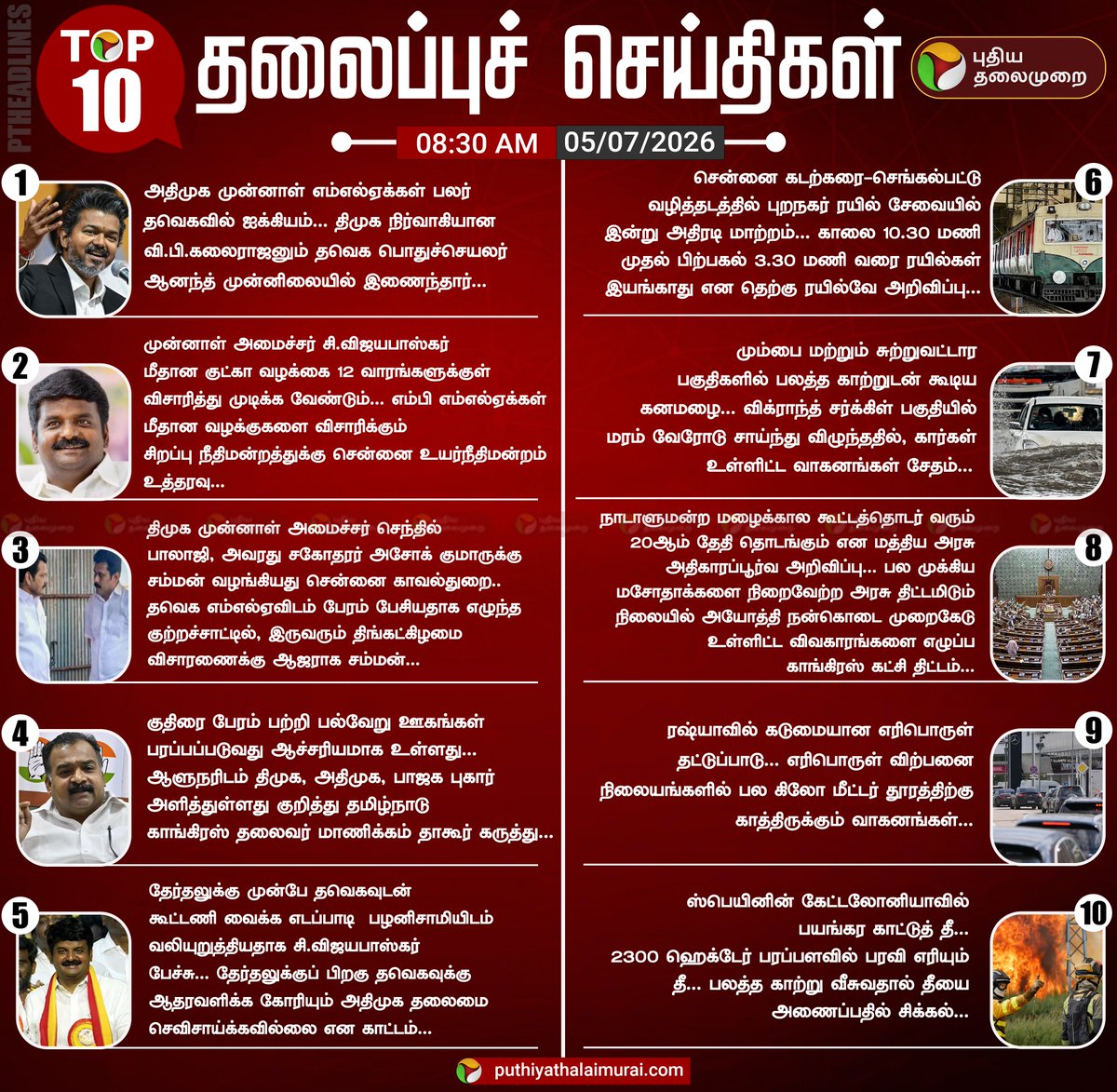 PttvNewsX's tweet photo. டாப் 10 தலைப்புச் செய்திகள்!
#PTHeadlines | #TodayHeadlines | #Headlines https://t.co/Zbglf9vOPw
