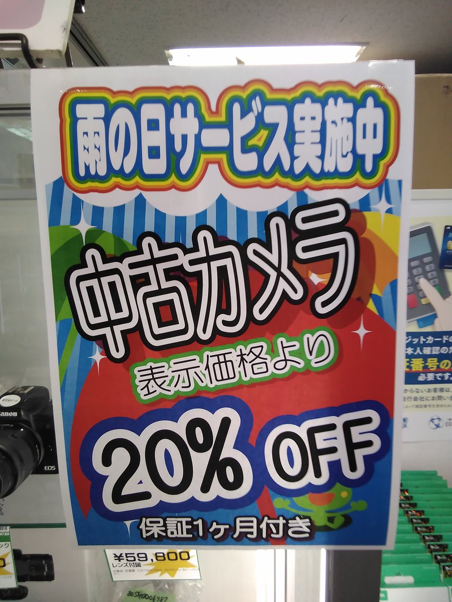 inverse_baba's tweet photo. 雨の日サービス始めます !
中古カメラ　表示価格より20%OFFとなります
19時まで実施いたします
#ショップインバース 
#高田馬場 https://t.co/h2FIOSVCEi