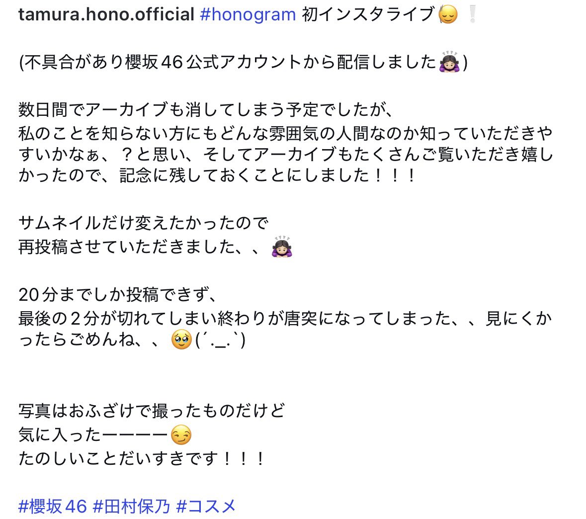 saka_271's tweet photo. なんか楽しんでるみたいで安心したわ笑笑
そして期間限定じゃなくてずっと残すってことだよね？
まじ女神やん

#honogram https://t.co/qNFKfrh7uk